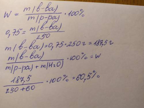 250 гр 75% -го раствора раздавили 60 гр воды. найти масовую долю полученного раствора