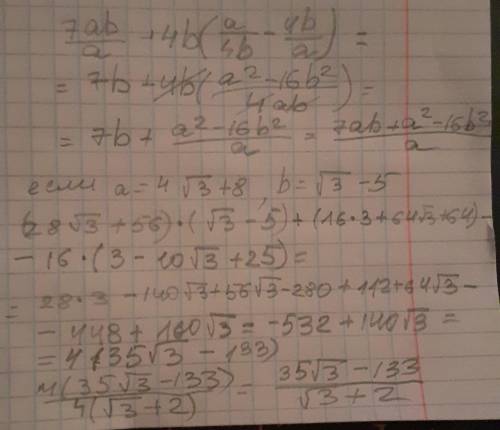 7ab/a+4b*(a/4b-4b/a) при а=4 √(3) + 8 и при в=√(3) - 5