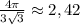 \frac{4\pi}{3\sqrt{3}} \approx 2,42