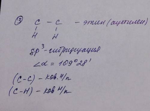 1. написать структурные формулы веществ: 3-метилпентин-2; 3,6-диэтилоктин-4; 3,4-диметилпентин-1; 2.