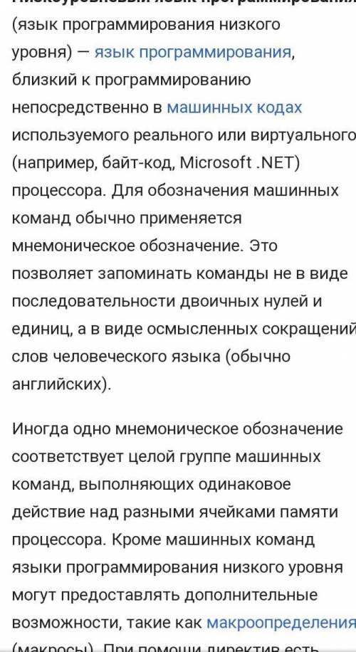 Языки программирования низкого и высокого класса. написать сообщение, не большое.