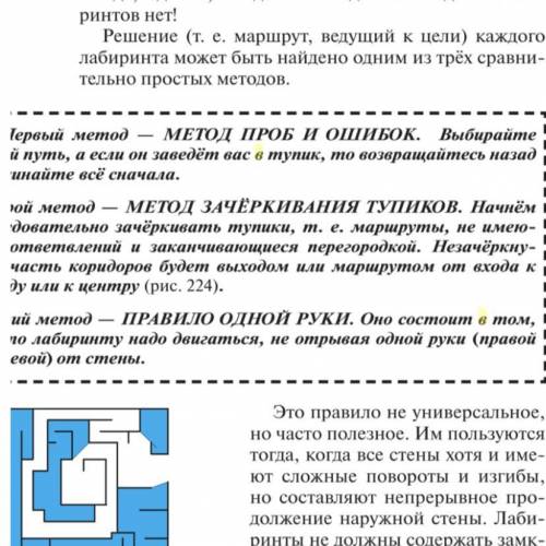 Решить ! 1.как можно достать из муравейника зёрнышко (рис.225)? 2. винни-пуху пройти в домик пятачка