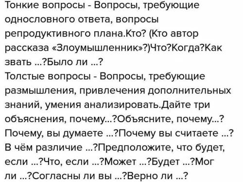 Задайте толстые вопросы не менее 3 на произведение, « сочинение».