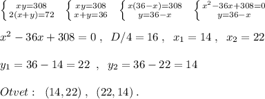 \left \{ {{xy=308} \atop {2(x+y)=72}} \right.\; \; \left \{ {{xy=308} \atop {x+y=36}} \right.\; \; \left \{ {{x(36-x)=308} \atop {y=36-x}} \right.\; \; \left \{ {{x^2-36x+308=0} \atop {y=36-x}} \right.\\\\x^2-36x+308=0\; ,\; \; D/4=16\; ,\; \; x_1=14\; ,\; \; x_2=22\\\\y_1=36-14=22\; \; ,\; \; y_2=36-22=14\\\\Otvet:\; \; (14,22)\; ,\; \; (22,14)\; .