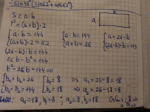 Площадь прямоугольника равна 144 см^2, а его периметр равен 52 см. найди стороны прямоугольника.
