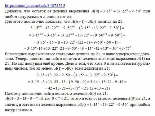 Найти остаток от деления 3*15^n+13*22^n-9*50^n на 21 где n натуральное число