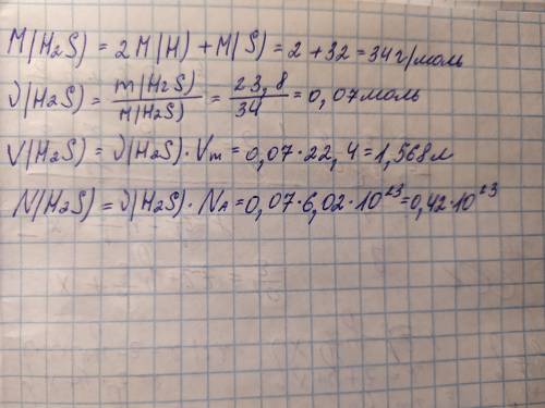 Формула h2s найти: m(x),n(x),v(x),n(x) m(x)-23,8г