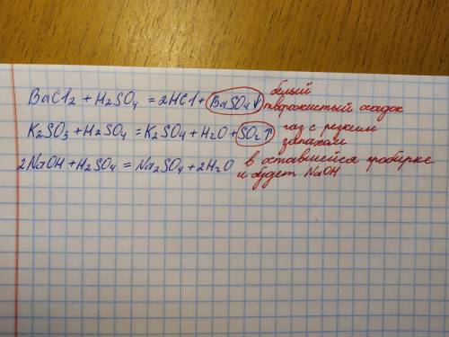 перед вами в трех пробирках находятся твёрдые белые вещества naoh,k2so3 и bacl2 предложите один реак