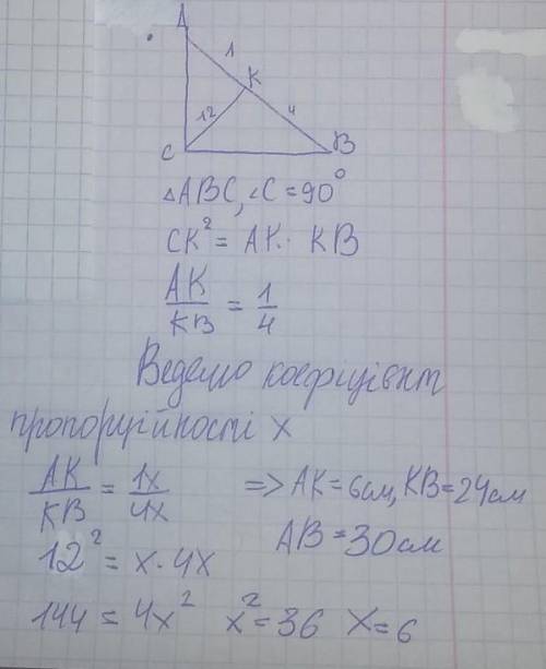 Висота прямокутного трикутника дорівнює 12 см і ділить гіпотенузу у відношенні 1: 4 .знайдіть гіпоте