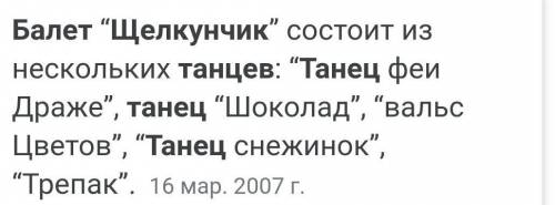 Какие танцы встречаются в волшебной стране в щелкунчик​