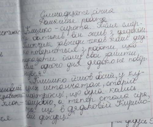 30 характеристика образу климка за планом з повісті григора тютюника климко (на одну сторінку, або