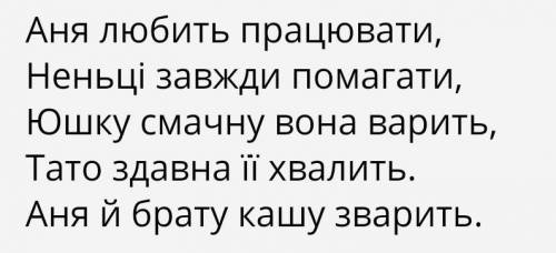 Складіть акровірш на ім'я анна