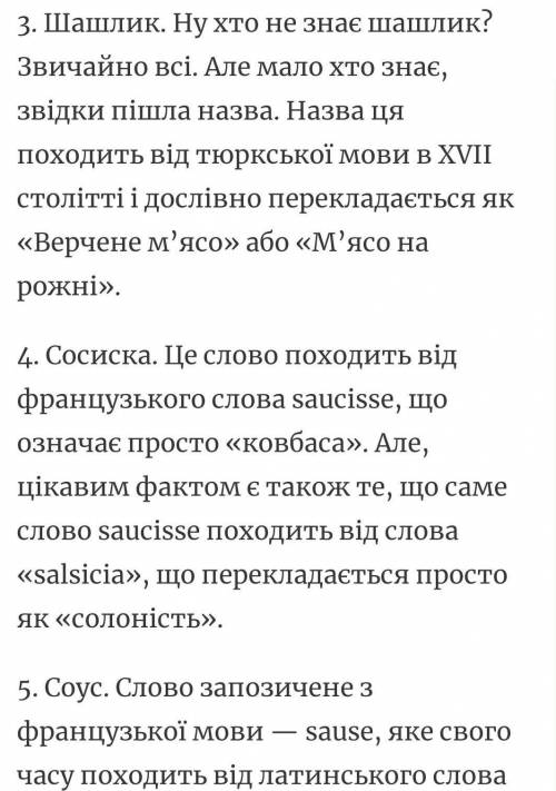 Домлення у науковому стилі про походження українських страв