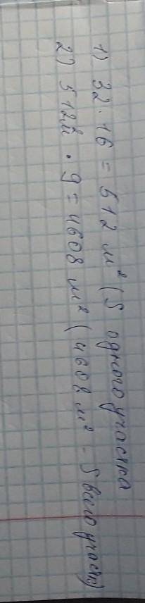 Поле разделили на небольшие участки,равные по площади. всего получилость 9 участков с размерами 32 м