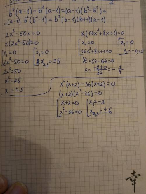 разложить на множители: ab⁴-b⁴-ab²+b² решить уравнения: 1)2x³-50x = 0 2)16x³+8x²+x = 0 3)x³+2x²-36