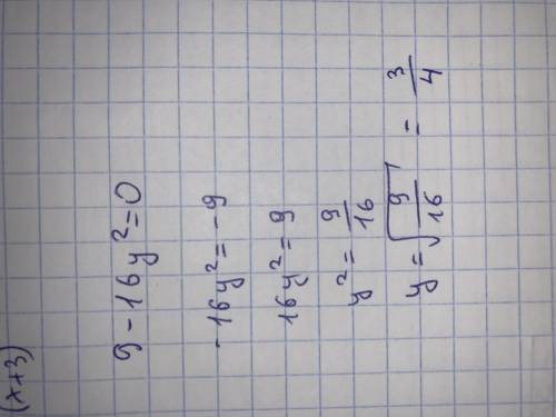 Как решить это уравнение? 9-16y^2=0