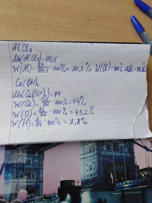 Знайти масову частку alcl3. и. ca(oh)2