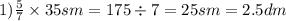 1) \frac{5}{7} \times 35sm = 175 \div 7 = 25sm = 2.5dm