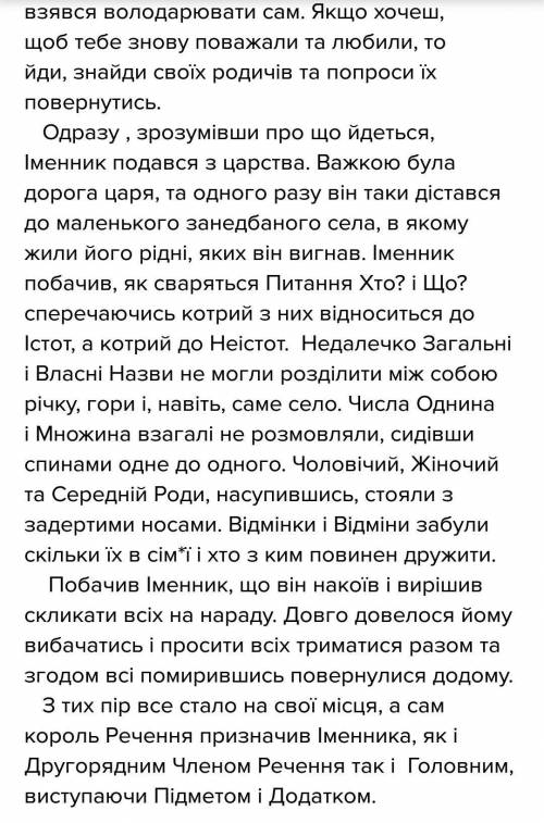 Ть скласти лінгвістичну казку про іменника 6-7 речень. будь ласка, це термі! дуже буду вдячна!