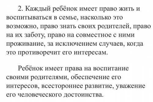 Объясните понятия защита прав детей в семье почитанние родителей родительская любовь