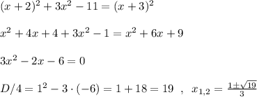 (x+2)^2+3x^2-11=(x+3)^2\\\\x^2+4x+4+3x^2-1=x^2+6x+9\\\\3x^2-2x-6=0\\\\D/4=1^2-3\cdot (-6)=1+18=19\; \; ,\; \; x_{1,2}=\frac{1\pm \sqrt{19}}{3}