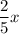 \dfrac{2}{5}x