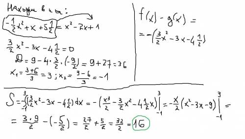 Вычислите площадь фигуры, ограниченной линиями y=-1/2^2+x+5 1/2 и y=x^2-2x+1​