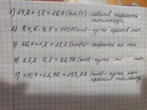 Теплоход отплыл 4,5 часов против течения и 0,8 часов по течению реки какой путь теплоход если его ск