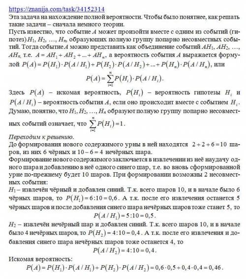 Вурне 2 белых, 2 синих и 6 черных шара. случайным образом вынули один шар и добавили 1 синий шар. на