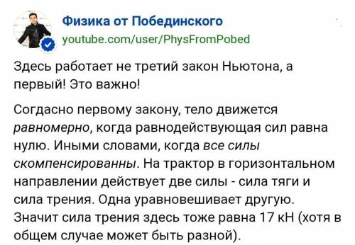 Трактор при вспашке земли, двигаясь равномерно, развил силу тяги 18кн. чему равна сила трения, возни