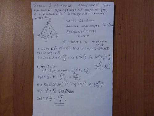 Треугольник acd- равносторонний. точка s удалена от вершин треугольника acd на 6 см, а от плоскости