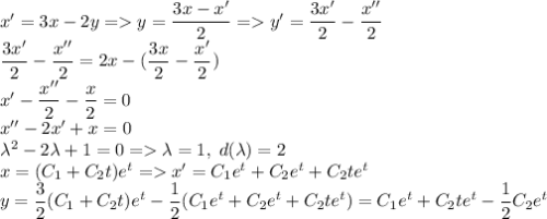 x'=3x-2y=y=\dfrac{3x-x'}{2}=y'=\dfrac{3x'}{2}-\dfrac{x''}{2}\\ \dfrac{3x'}{2}-\dfrac{x''}{2}=2x-(\dfrac{3x}{2}-\dfrac{x'}{2})\\ x'-\dfrac{x''}{2}-\dfrac{x}{2}=0\\ x''-2x'+x=0\\ \lambda^2-2\lambda+1=0=\lambda=1,\;d(\lambda)=2\\ x=(C_1+C_2t)e^t=x'=C_1e^t+C_2e^t+C_2te^t\\ y=\dfrac{3}{2}(C_1+C_2t)e^t-\dfrac{1}{2}(C_1e^t+C_2e^t+C_2te^t)=C_1e^t+C_2te^t-\dfrac{1}{2}C_2e^t