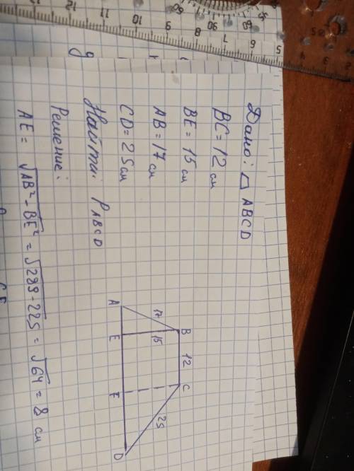 Вычислите периметр трапеции, боковые стороны которой 25 и 17, высота 15, а одно из оснований равно 1