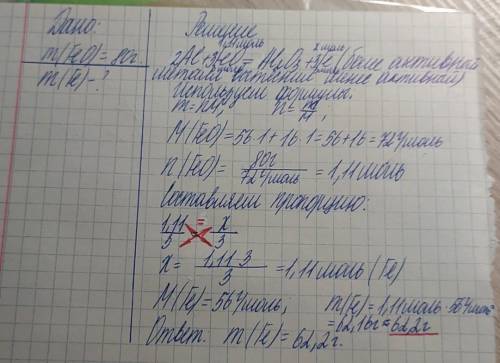 Найти массу железа, полученного при взаимодействии алюминия с 80г оксида железа (II)