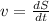 v=\frac{dS}{dt}