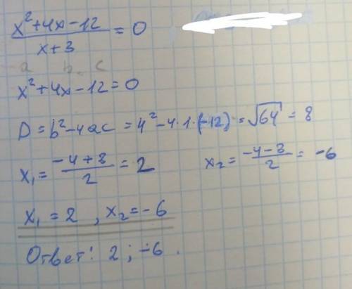 Решите уравнение x^2+4x-12/x+3=0