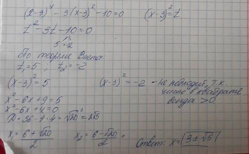 Решите уравнение (x-3)^4 -3(x-3)^2-10=0​