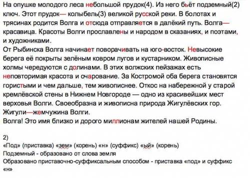 1. Перепишите текст 1, раскрывая скобки, вставляя, где это необходимо, пропущенные буквы и знаки пре