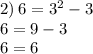 2) \: 6 = {3}^{2} - 3 \\ 6 = 9 - 3 \\ 6 = 6