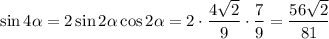 \sin4\alpha =2\sin2\alpha \cos2\alpha =2\cdot\dfrac{4\sqrt{2} }{9} \cdot\dfrac{7}{9}=\dfrac{56\sqrt{2} }{81}