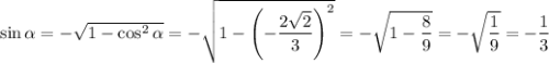 \sin\alpha =-\sqrt{1-\cos^2\alpha} =-\sqrt{1-\left(-\dfrac{2\sqrt{2} }{3}\right)^2} =-\sqrt{1-\dfrac{8}{9}} =-\sqrt{\dfrac{1}{9}} =-\dfrac{1}{3}
