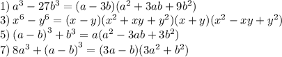 1) \: {a}^{3} - 27 {b}^{3} = (a - 3b)( {a}^{2} + 3ab + 9 {b}^{2} ) \\ 3) \: {x}^{6} - {y}^{6} = (x - y)( {x}^{2} + xy + {y}^{2} )(x + y)( {x}^{2} - xy + {y}^{2} ) \\ 5) \: {(a - b)}^{3} + {b}^{3} = a( {a}^{2} - 3ab + 3 {b}^{2} ) \\ 7) \: 8 {a}^{3} + {(a - b)}^{3} = (3a - b)(3 {a}^{2} + {b}^{2} )