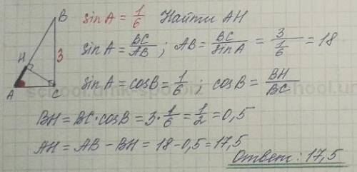 В треугольнике ABC известно, что угол С=90°, sinA=1/6, BC=3. На гипотенузу опущена высота СН. Найдит