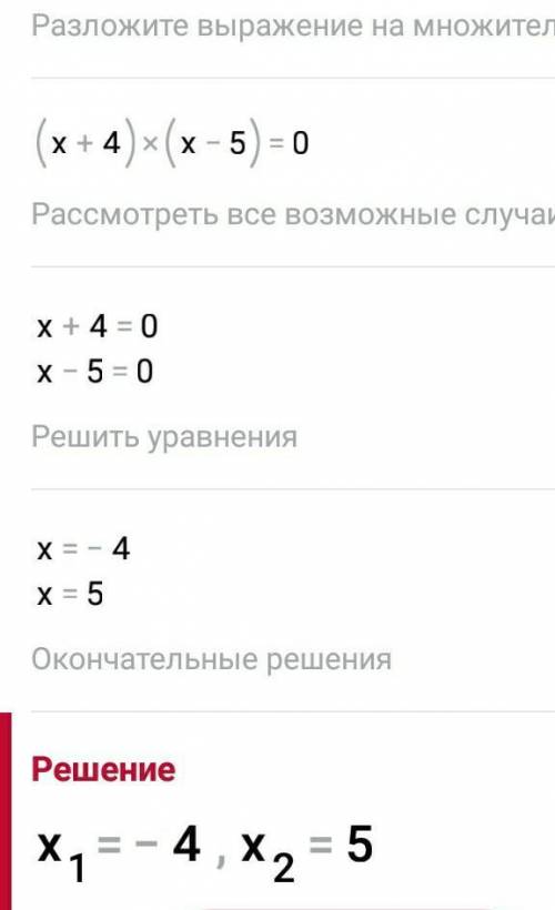 Рещите уровнение x^2-20=x​