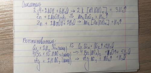 Записать по 3 реакции , в которых металл проявляет себя как восстановитель и окислитель