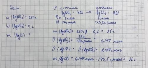 Вычислить массу соли которая выпадает в осадок при взаимодействии с 250 грамм 10% раствора нейтрата