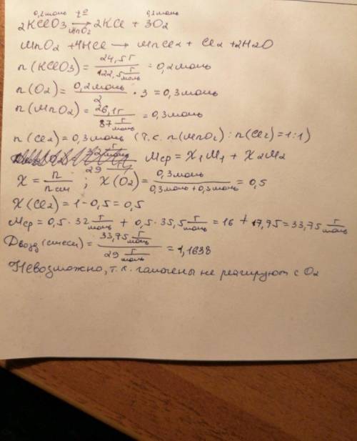 Бертоллетову соль массой 24,5 г прокалили в присутствии диоксида марганца. Полученный газ смешали с