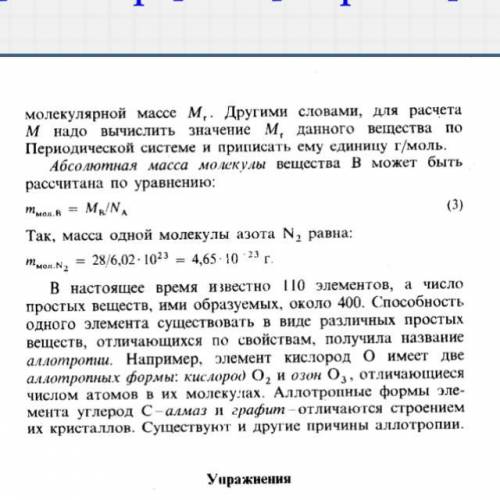 Как определить абсолютную массу? ​