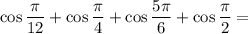 \cos\dfrac{\pi}{12} +\cos\dfrac{\pi}{4}+\cos\dfrac{5\pi}{6}+\cos\dfrac{\pi}{2}=