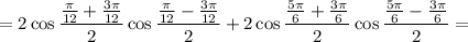 =2\cos\dfrac{\frac{\pi}{12}+\frac{3\pi}{12}}{2}\cos\dfrac{\frac{\pi}{12}-\frac{3\pi}{12}}{2} +2\cos\dfrac{\frac{5\pi}{6}+\frac{3\pi}{6}}{2}\cos\dfrac{\frac{5\pi}{6}-\frac{3\pi}{6}}{2}=